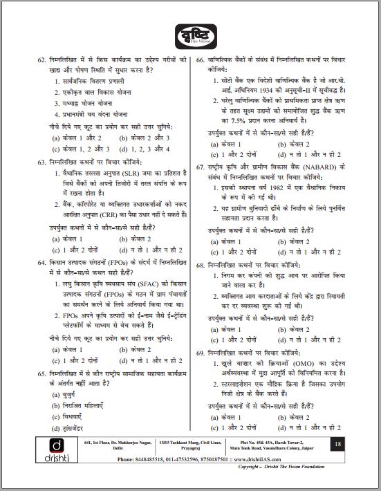 drishti-ias-prelims-test-series-1-to-5-hindi-medium-2023
