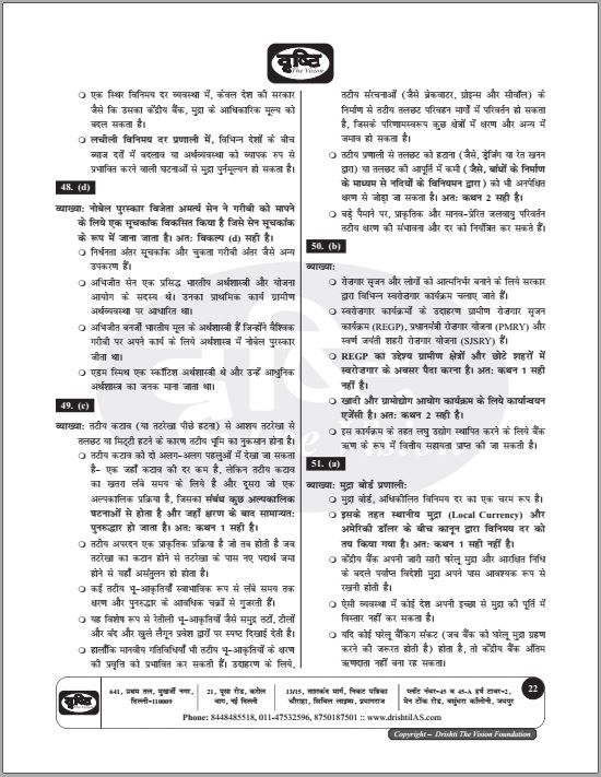 drishti-ias-prelims-test-series-1-to-5-hindi-medium-2023
