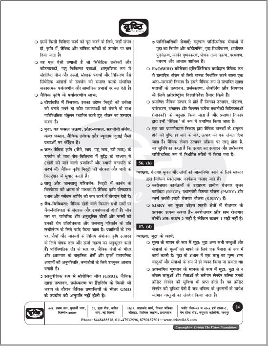 drishti-ias-prelims-test-series-1-to-5-hindi-medium-2023