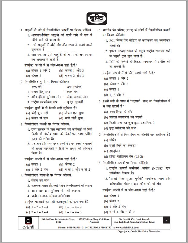 drishti-ias-prelims-test-series-11-to-15-hindi-medium-2023