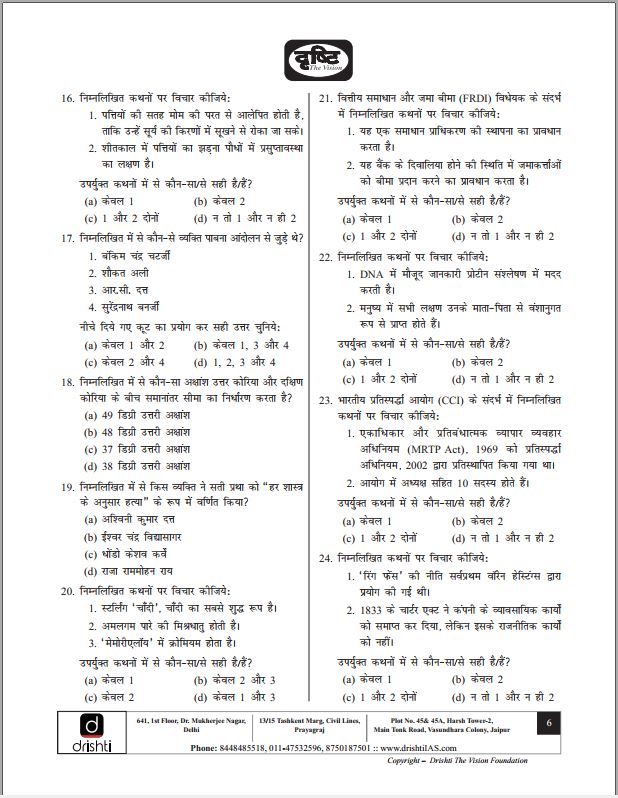 drishti-ias-prelims-test-series-11-to-15-hindi-medium-2023