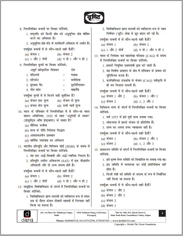drishti-ias-prelims-test-series-11-to-15-hindi-medium-2023