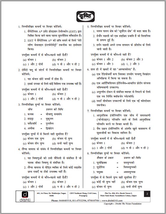 drishti-ias-prelims-test-series-6-to-10-hindi-medium-2023