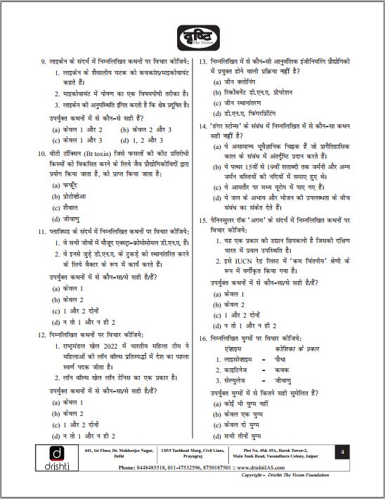 drishti-ias-prelims-test-series-6-to-10-hindi-medium-2023