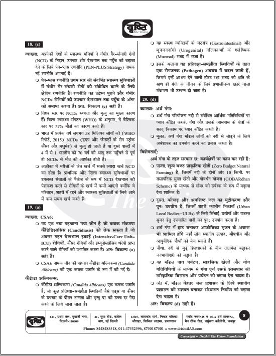 drishti-ias-prelims-test-series-6-to-10-hindi-medium-2023