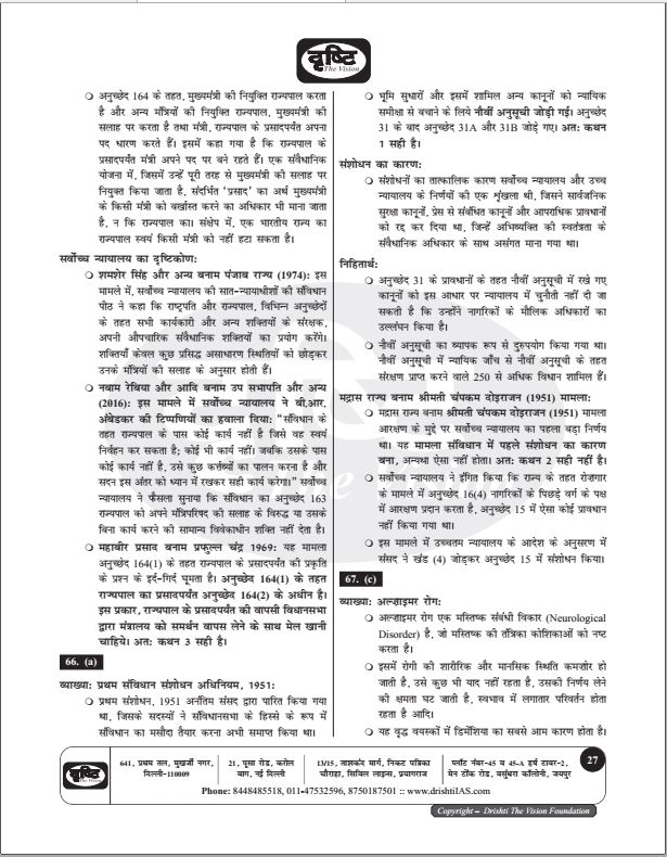 drishti-ias-prelims-test-series-6-to-10-hindi-medium-2023