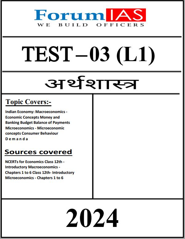forum-ias-prelims-test-series-1-to-5-hindi-medium-2024
