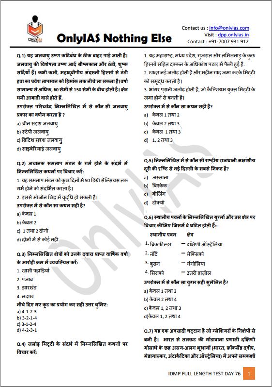 only-ias-prelims-test-series-11-to-20-hindi-medium-2022