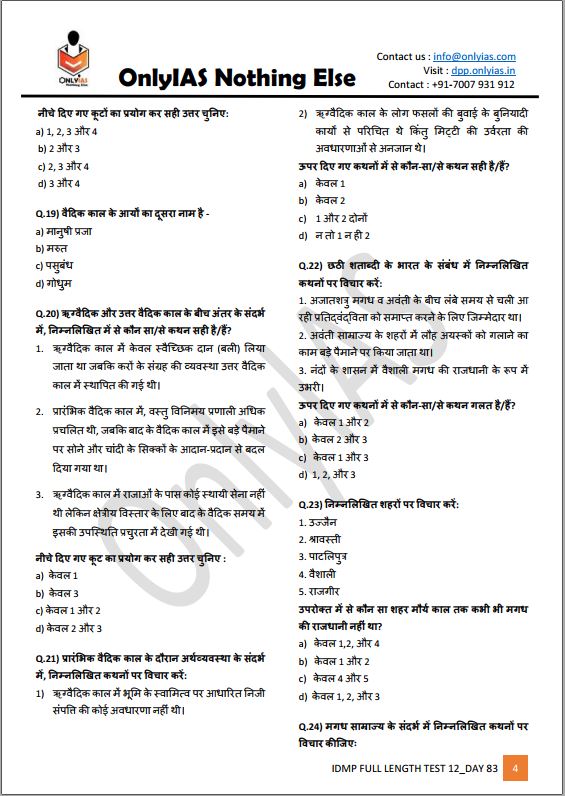 only-ias-prelims-test-series-11-to-20-hindi-medium-2022