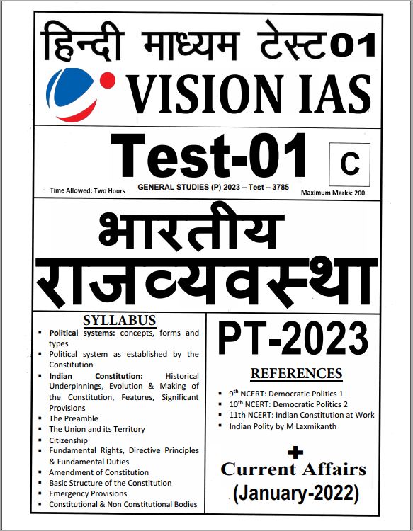 vision-ias-prelims-test-series-1-to-5-hindi-medium-2023