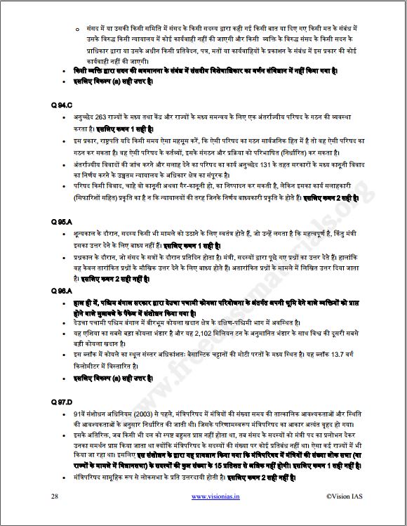 vision-ias-prelims-test-series-1-to-5-hindi-medium-2023