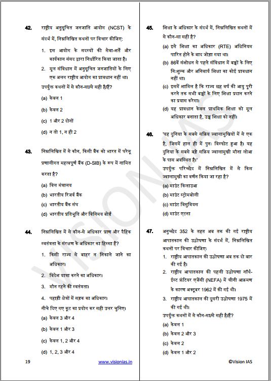 vision-ias-prelims-test-series-1-to-5-hindi-medium-2024