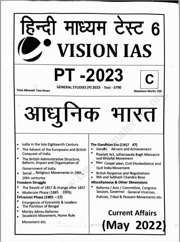 vision-ias-prelims-test-series-11-to-15-hindi-medium-2023
