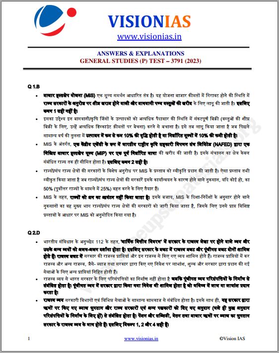 vision-ias-prelims-test-series-11-to-15-hindi-medium-2023