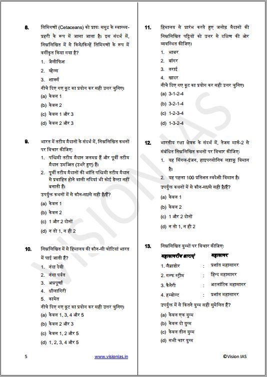 vision-ias-prelims-test-series-16-to-20-hindi-medium-2023
