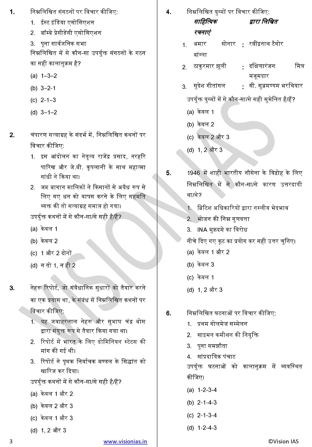 vision-ias-prelims-test-series-2020-1-to-10-hindi-medium