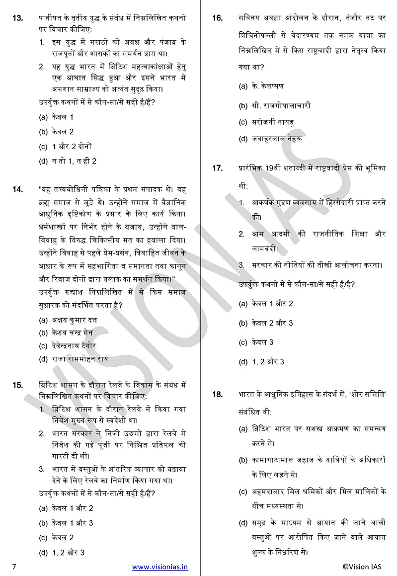 vision-ias-prelims-test-series-2020-1-to-10-hindi-medium