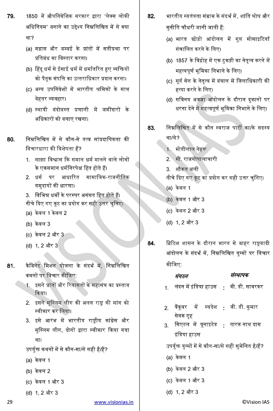 vision-ias-prelims-test-series-2020-1-to-10-hindi-medium