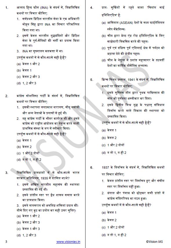 vision-ias-prelims-test-series-2021-1-to-10-hindi-medium