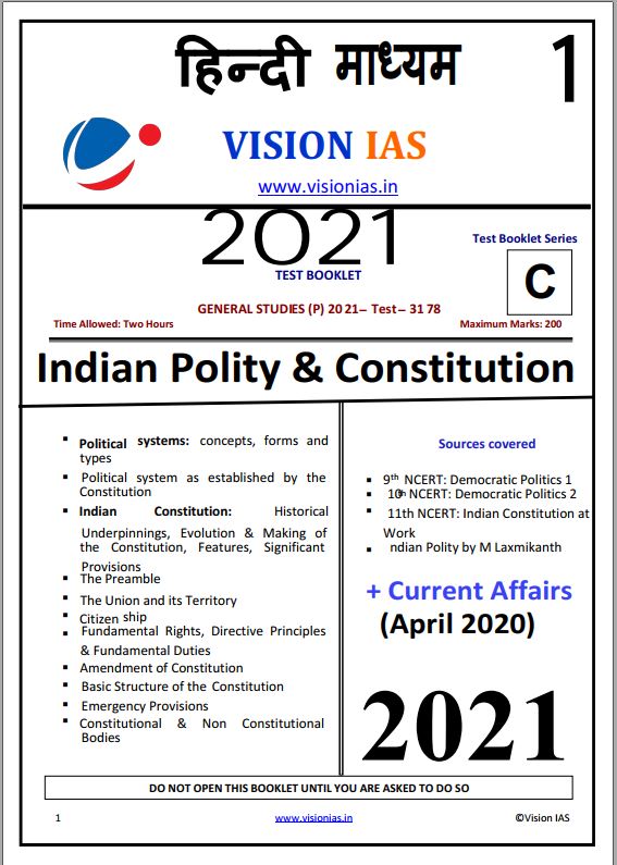 vision-ias-prelims-test-series-2021-1-to-30-hindi-medium