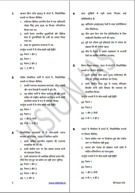 vision-ias-prelims-test-series-2021-1-to-30-hindi-medium
