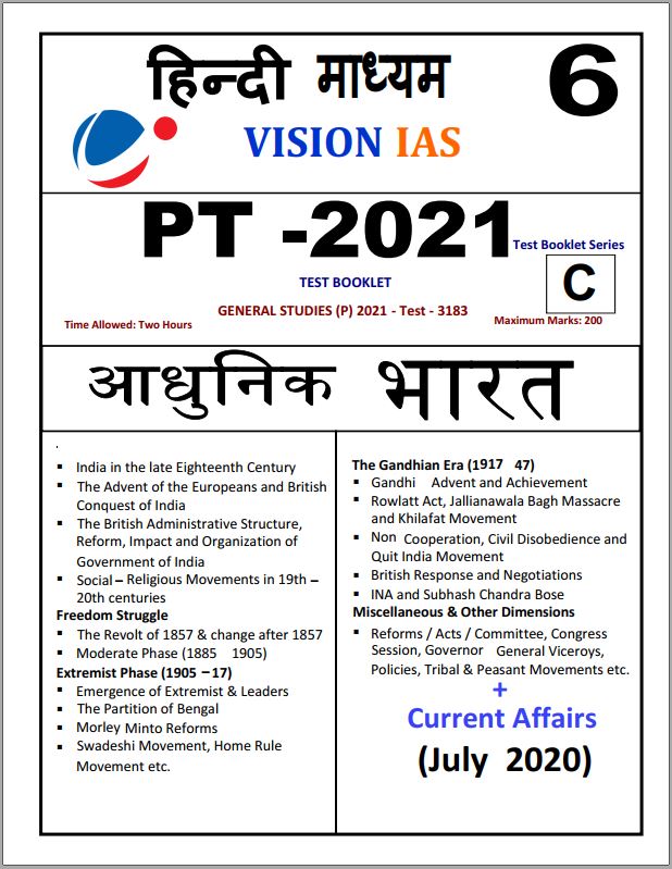 vision-ias-prelims-test-series-2021-1-to-35-hindi-medium