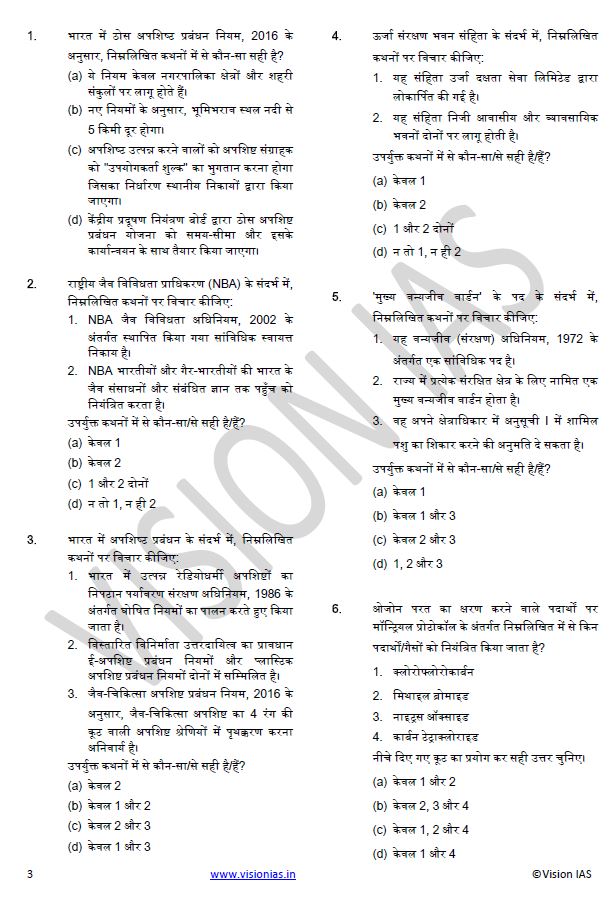 vision-ias-prelims-test-series-2021-19-to-25-hindi-medium