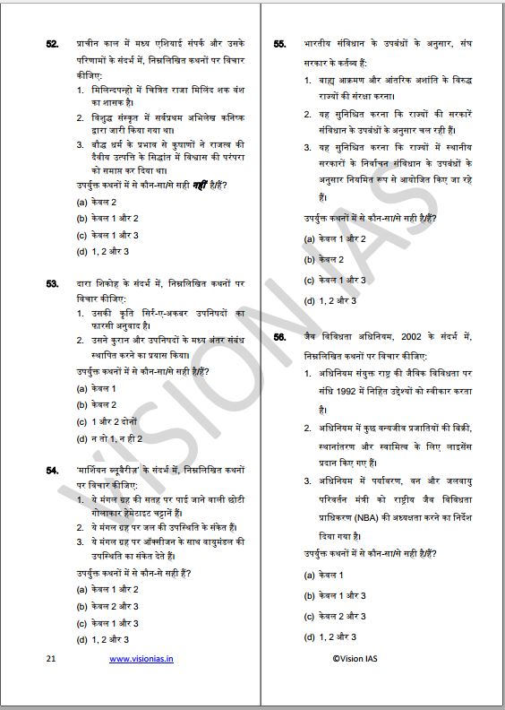 vision-ias-prelims-test-series-2021-31-to-35-hindi-medium