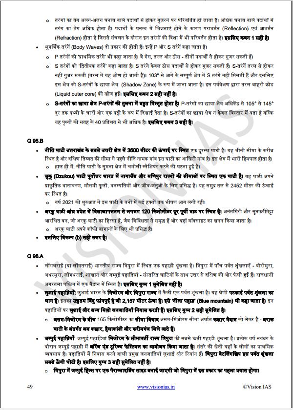 vision-ias-prelims-test-series-2022-1-to-35-hindi-medium