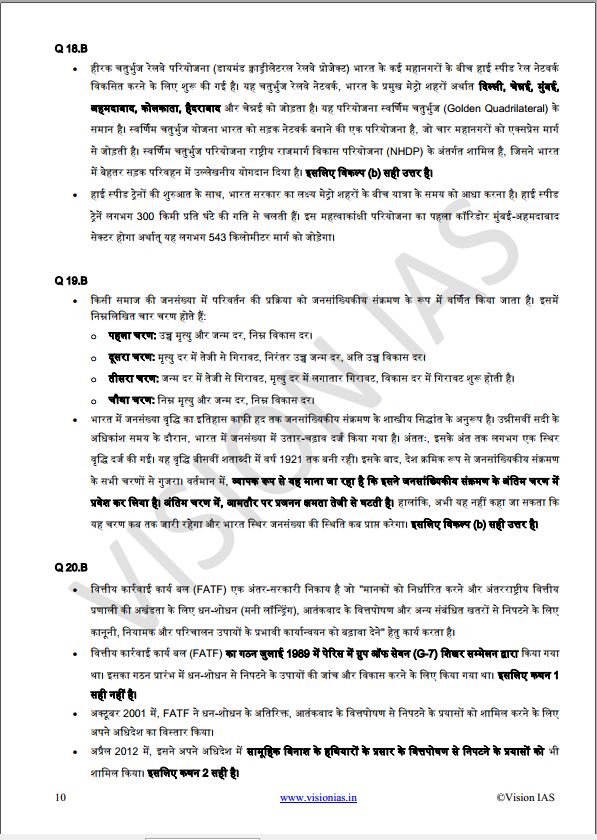 vision-ias-prelims-test-series-2022-1-to-35-hindi-medium