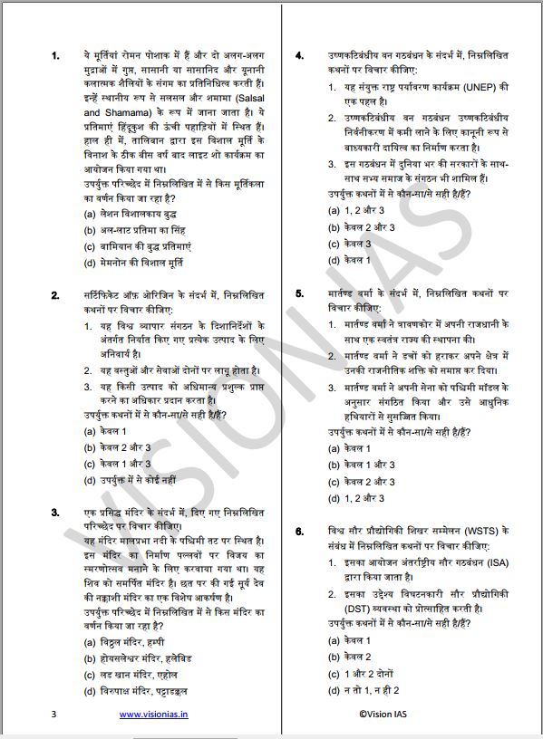 vision-ias-prelims-test-series-2022-1-to-35-hindi-medium