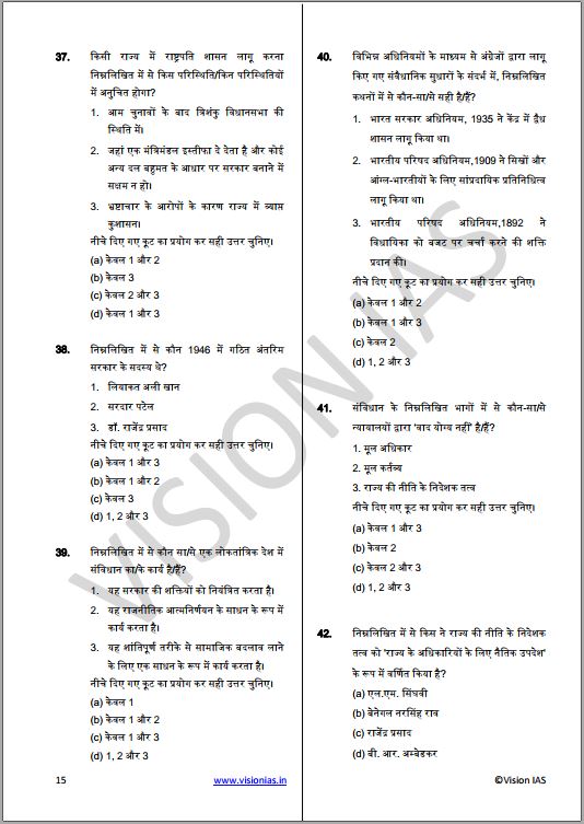 vision-ias-prelims-test-series-2022-1-to-5-hindi-medium