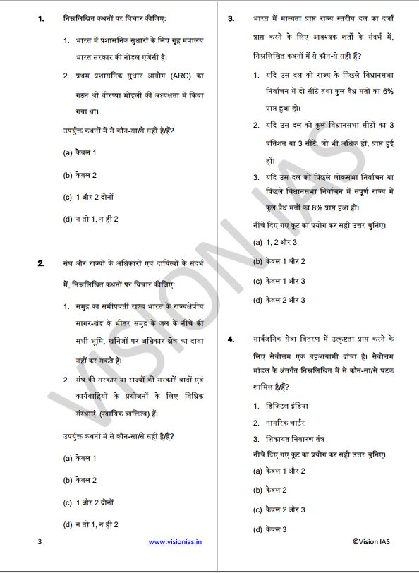 vision-ias-prelims-test-series-2022-11-to-15-hindi-medium