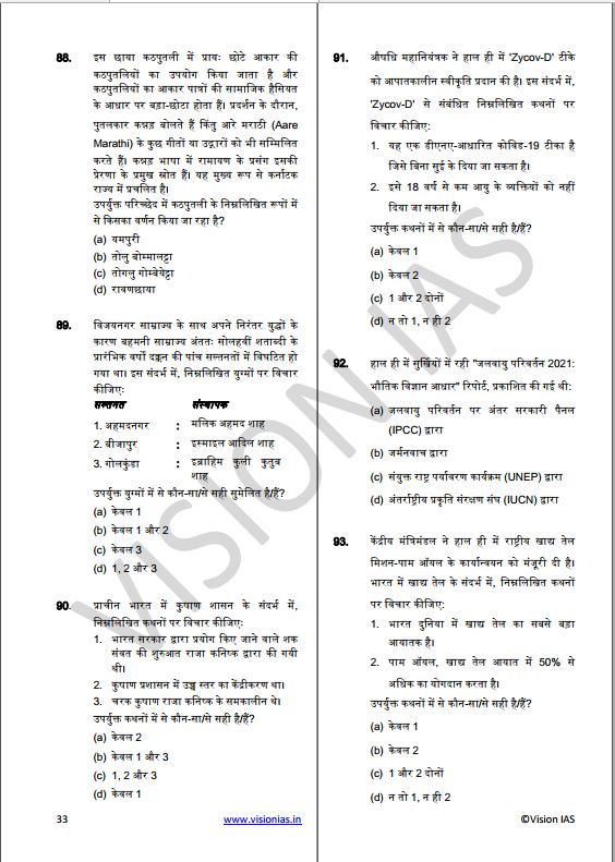 vision-ias-prelims-test-series-2022-11-to-15-hindi-medium