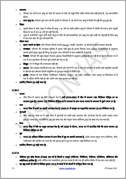 vision-ias-prelims-test-series-2022-16-to-20-hindi-medium