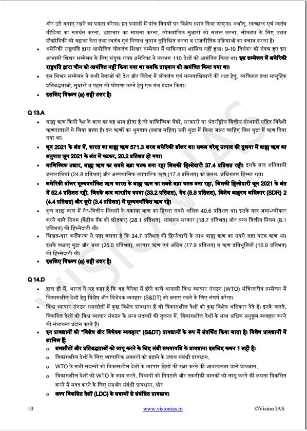 vision-ias-prelims-test-series-2022-21-to-25-hindi-medium