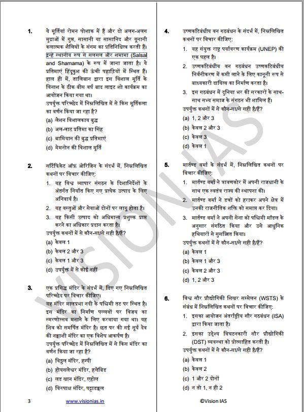 vision-ias-prelims-test-series-2022-31-to-35-hindi-medium