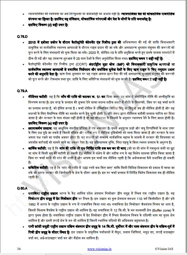vision-ias-prelims-test-series-2022-31-to-35-hindi-medium