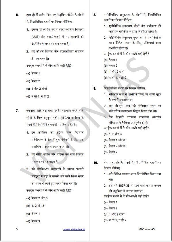 vision-ias-prelims-test-series-2022-31-to-35-hindi-medium