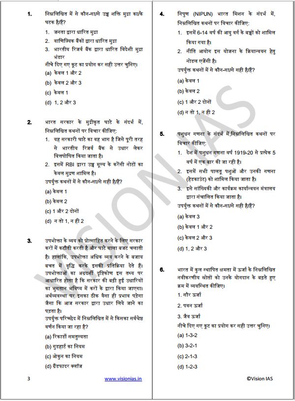 vision-ias-prelims-test-series-2022-6-to-10-hindi-medium