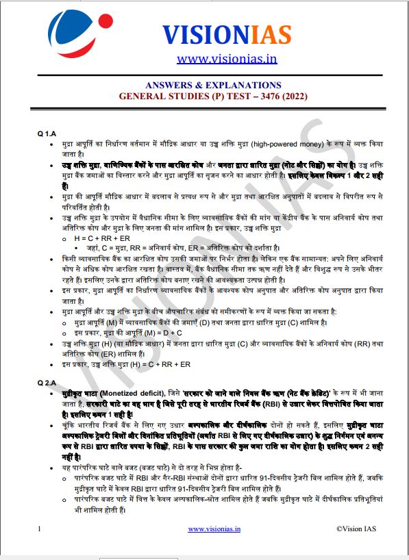 vision-ias-prelims-test-series-2022-6-to-10-hindi-medium