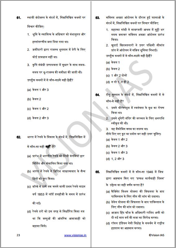 vision-ias-prelims-test-series-2022-6-to-10-hindi-medium