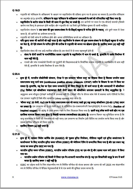 vision-ias-prelims-test-series-2022-6-to-10-hindi-medium