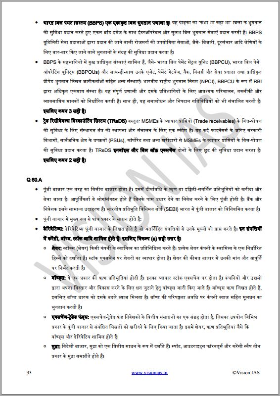 vision-ias-prelims-test-series-21-to-25-hindi-medium-2023